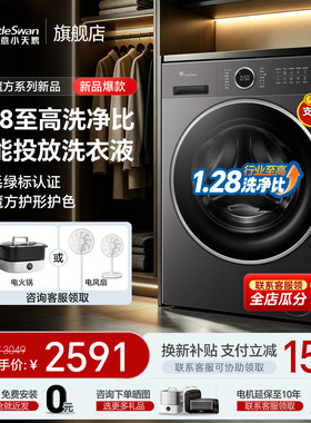[纯平自由嵌新品水魔方]小天鹅滚筒家用全自动10/12KG洗衣机628P