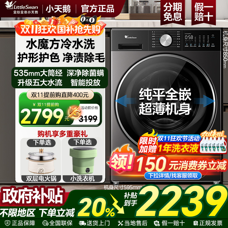 小天鹅25年新品小乌梅3.0洗衣机