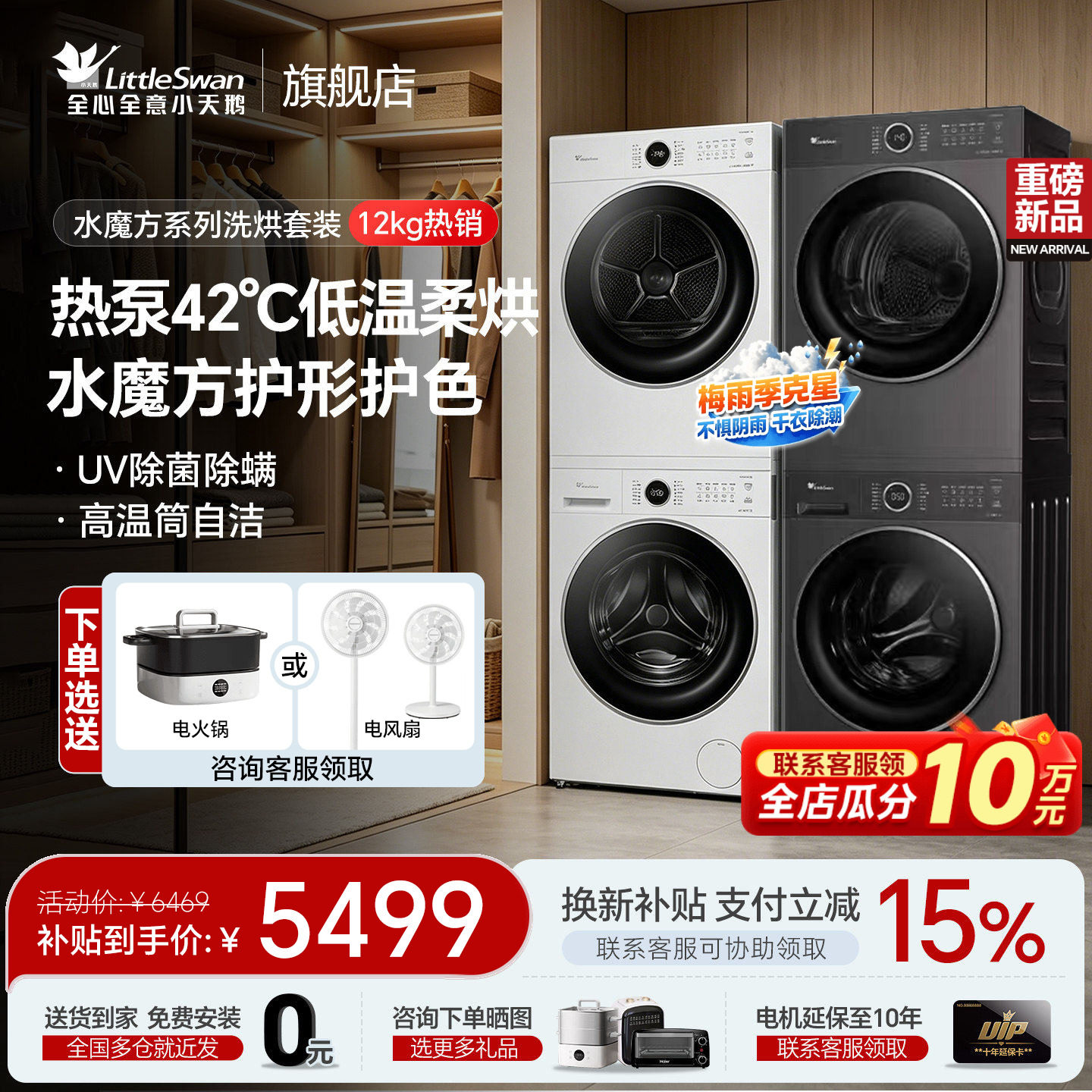 [小天鹅水魔方洗烘套装]家用12/10Kg全自动洗衣机热泵烘干机组合