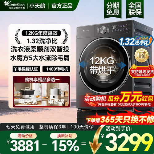 小天鹅全自动洗衣机1.32洗净比