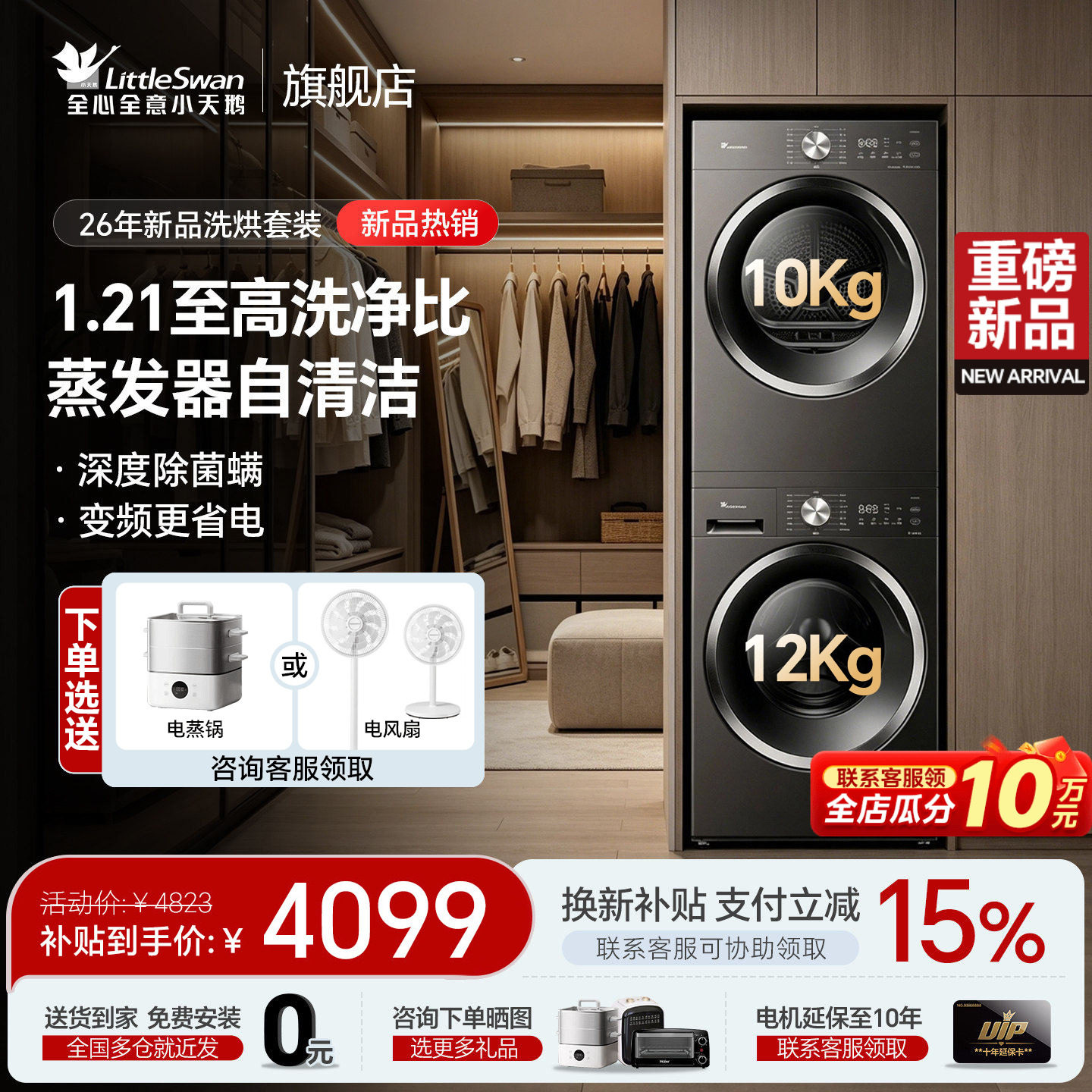 小天鹅12公斤洗烘套装立减15%