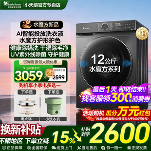 小天鹅全自动家用洗衣机滚筒洗脱烘官方旗618P 水魔方12公斤 新品