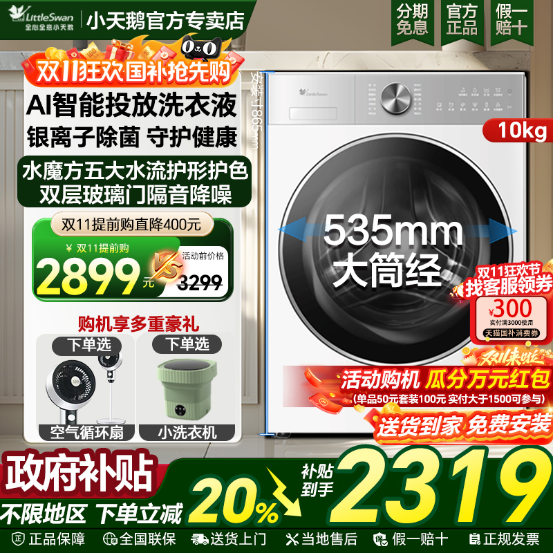 小天鹅小乌梅3.0新品纯平全嵌白