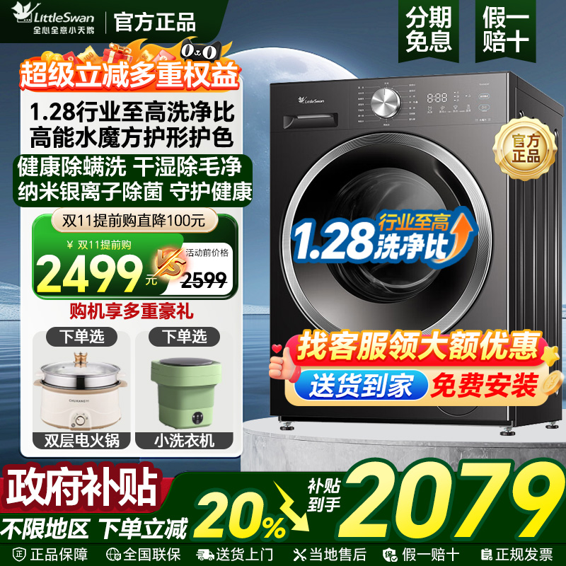 1.28洗净比小天鹅25年水魔方628T