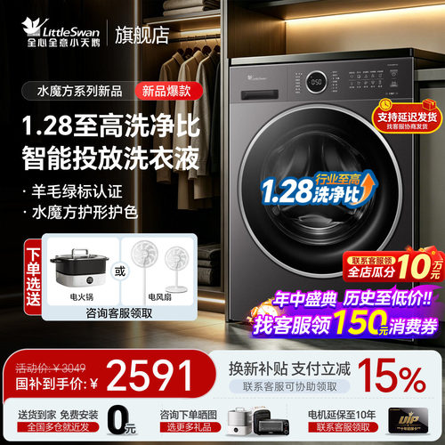 小天鹅水魔方全自动家用洗衣机