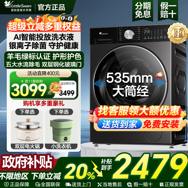 25年新品小天鹅小乌梅洗衣机