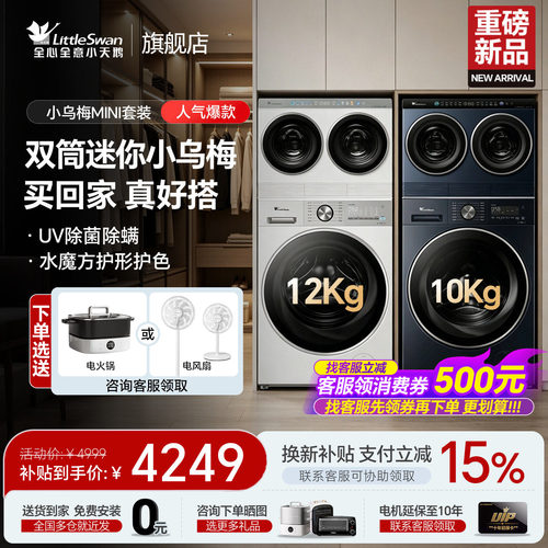 小天鹅mini洗衣房组合套装
