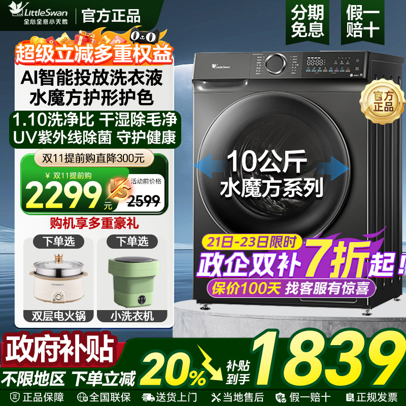 小天鹅水魔方全自动家用洗衣机