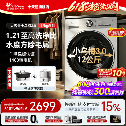 小天鹅新品1.21洗净比小乌梅3.0