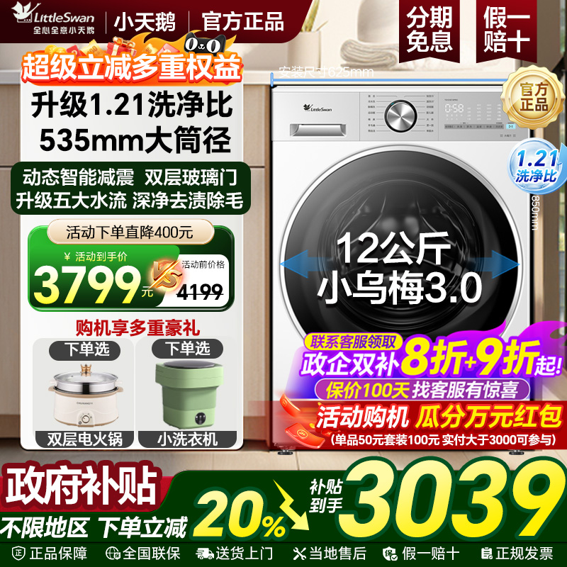 全新1.21洗净比小乌梅3.0新品