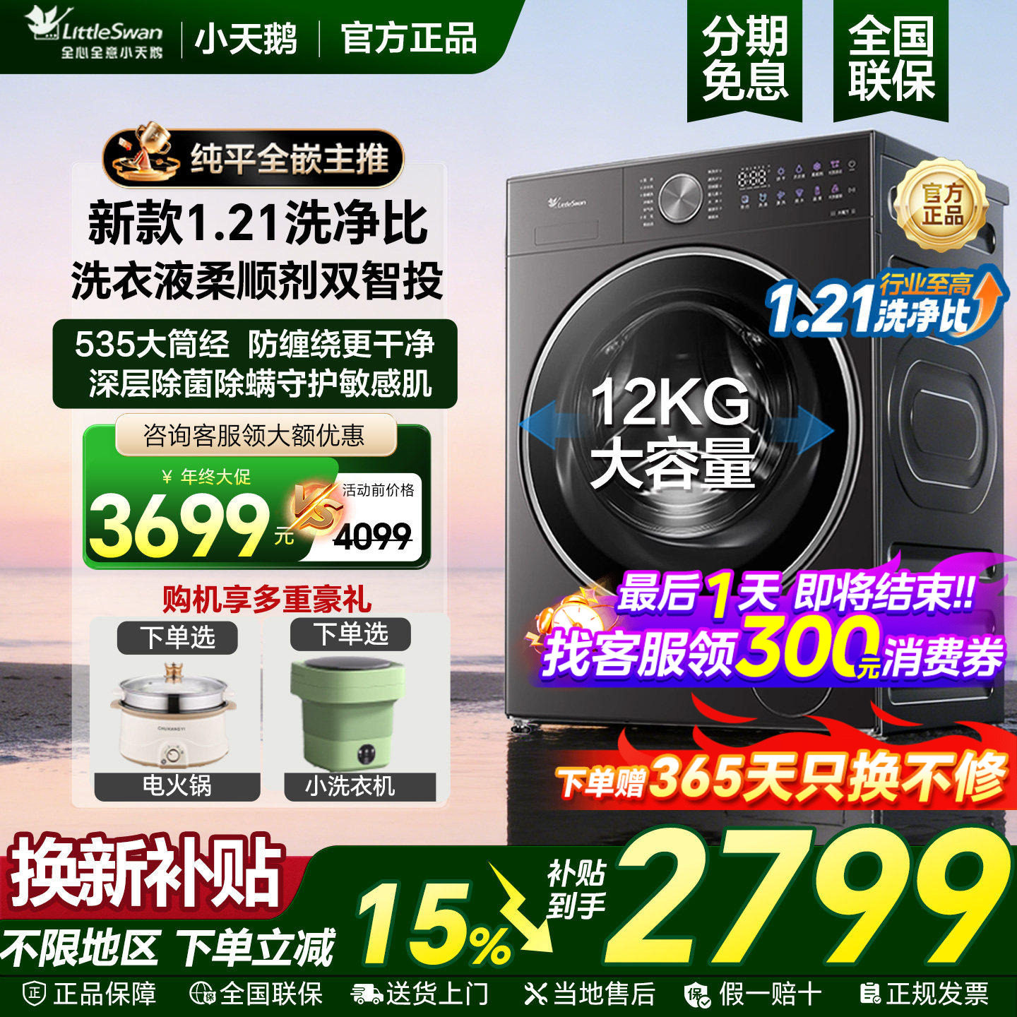 [新款12公斤]小天鹅水魔方滚筒家用全自动洗脱烘3.0系列洗衣机