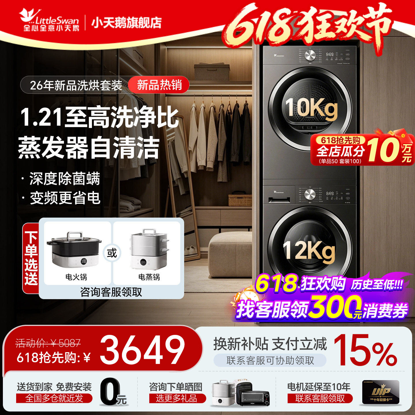 小天鹅12公斤洗烘套装立减15%