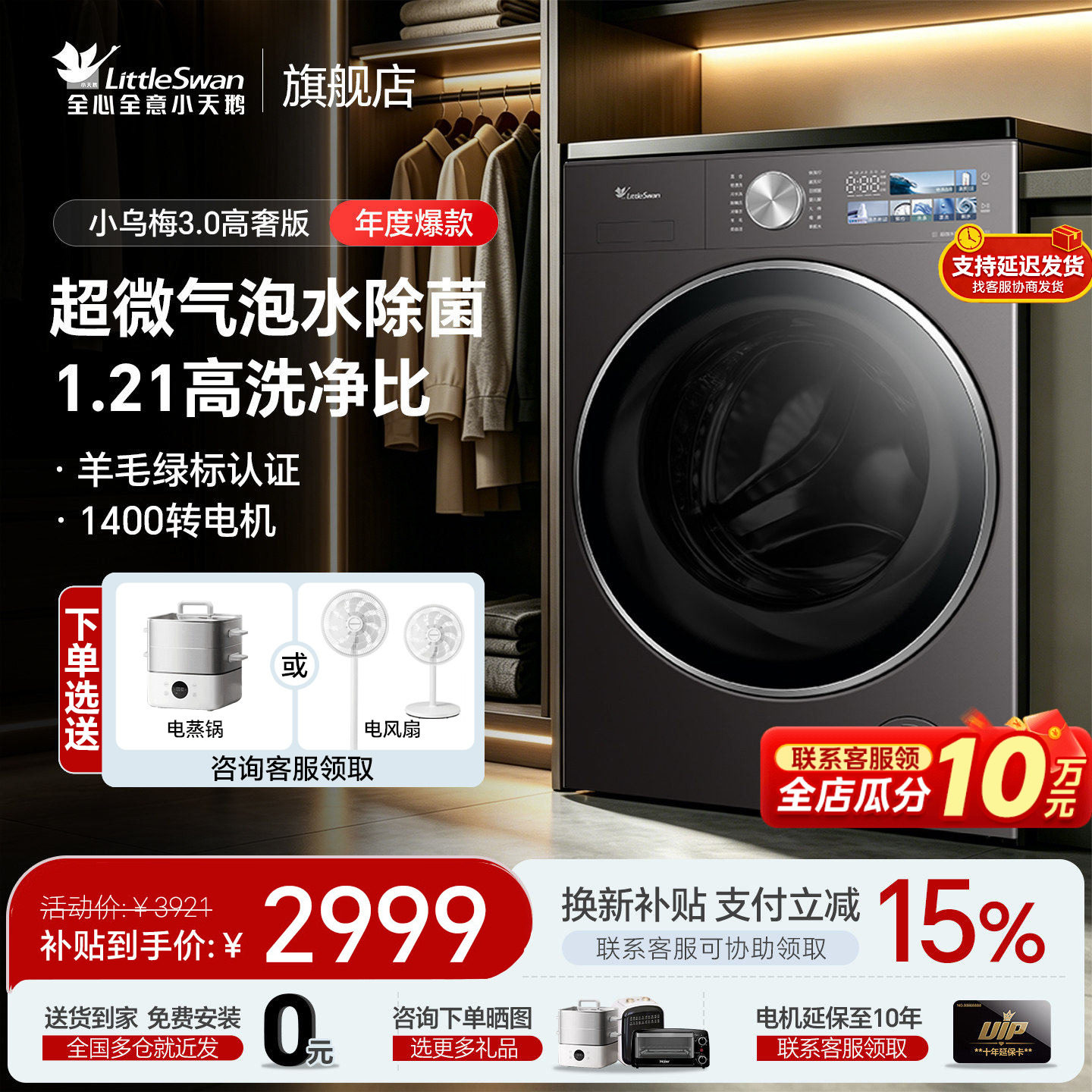 小天鹅小乌梅3.0洗衣机热销爆款图片