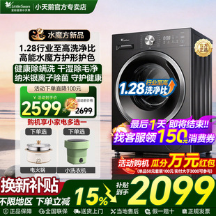 小天鹅滚筒家用全自动10KG洗衣机628TPLUS 水魔方 1.28洗净比新品