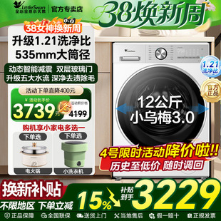 [新款小乌梅3.0]小天鹅12公斤滚筒家用全自动洗脱烘洗衣机官方E10