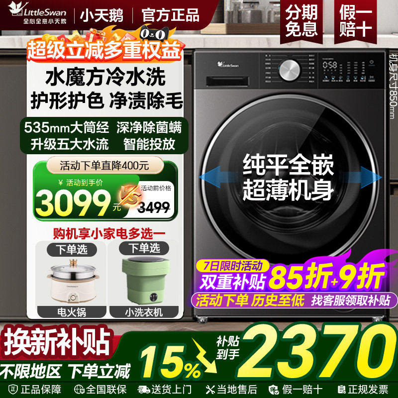 [小乌梅3.0轻享版]小天鹅家用全自动滚筒洗衣机10公斤官方正品