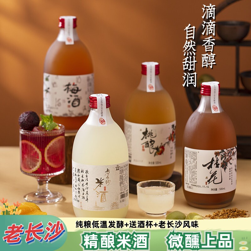 老长沙糯米酒鲜味甜酒醪糟汁糯米酒低度女士米酒月子米酒长沙甜酒