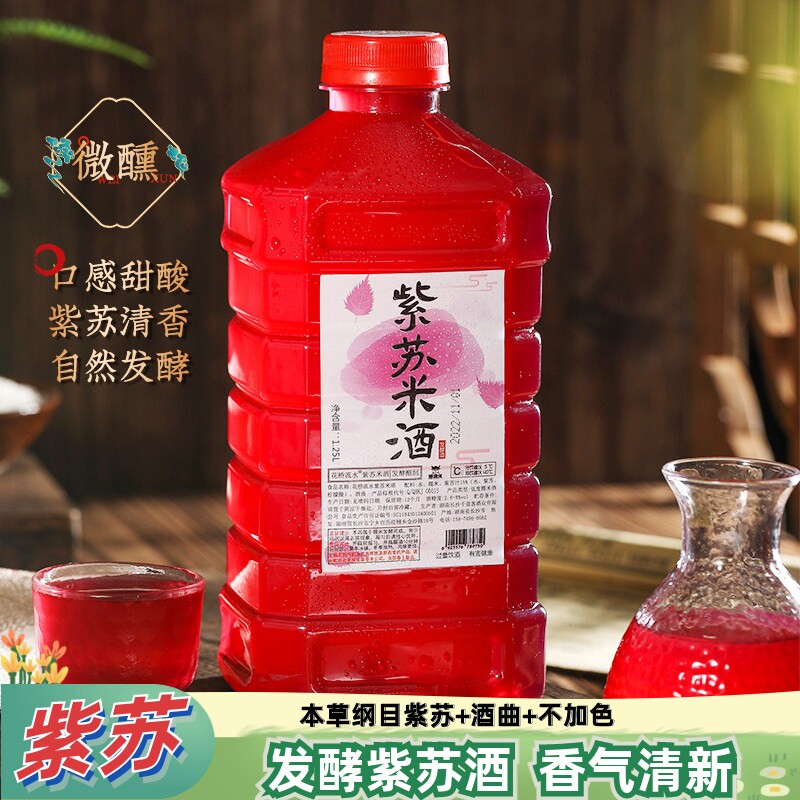 千壶客微醺紫苏米酒手工酿造自然发酵花果酒糯米甜酒湖南特产甜酒