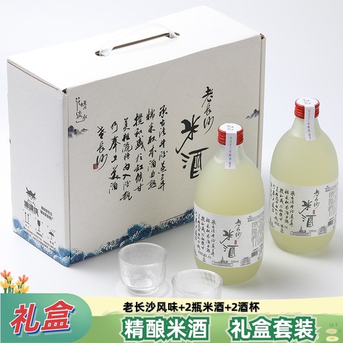 【礼盒】老长沙糯米酒鲜甜米酒