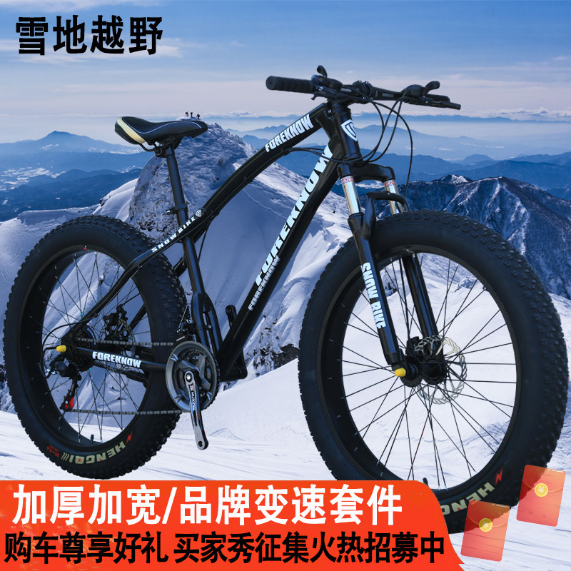山地车自行车越野雪地沙滩11cm超宽大轮胎一体轮男女成人学生通勤