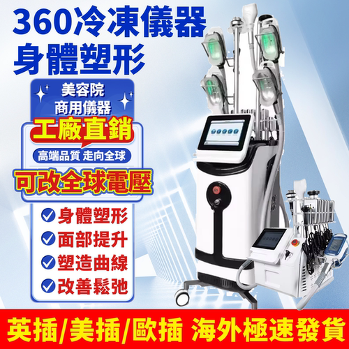 360磁光酷塑冷冻体雕负压塑形仪