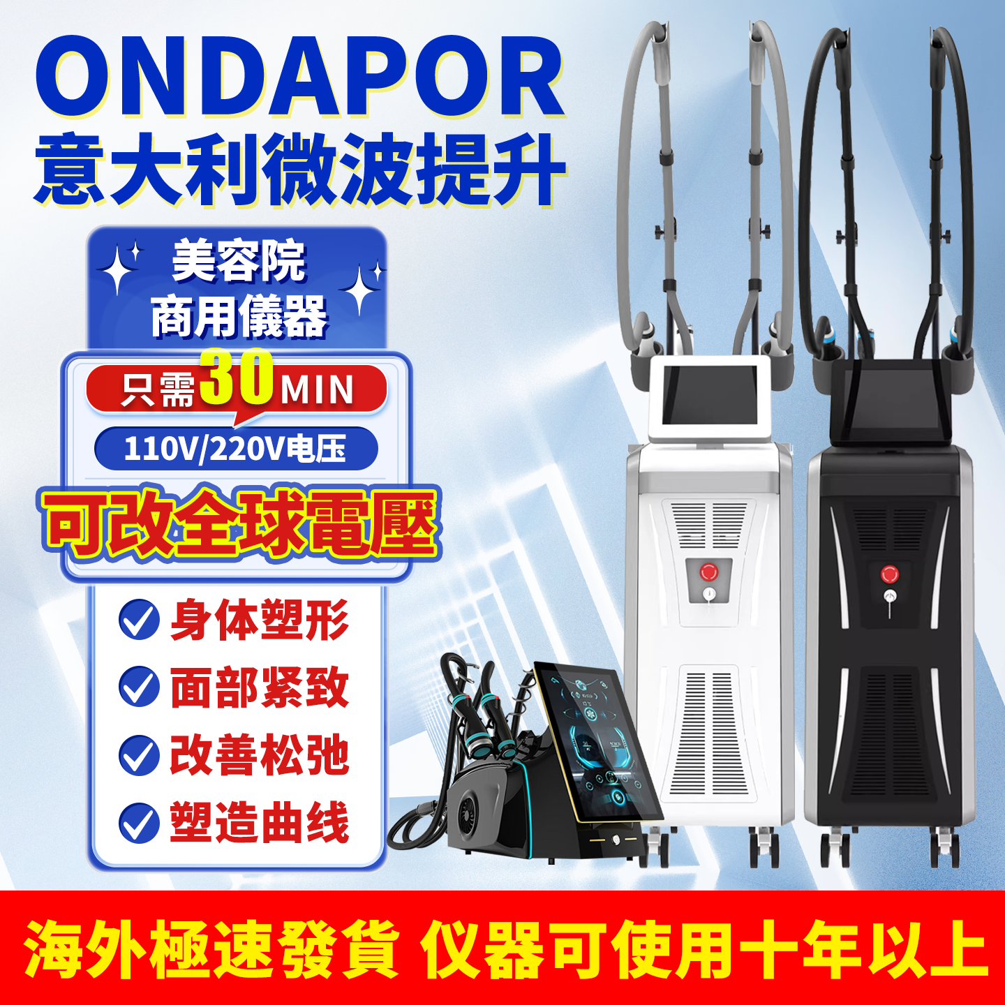 意大利Onda plus冷微波身体减体塑形紧致面部抗衰提升美容院仪器