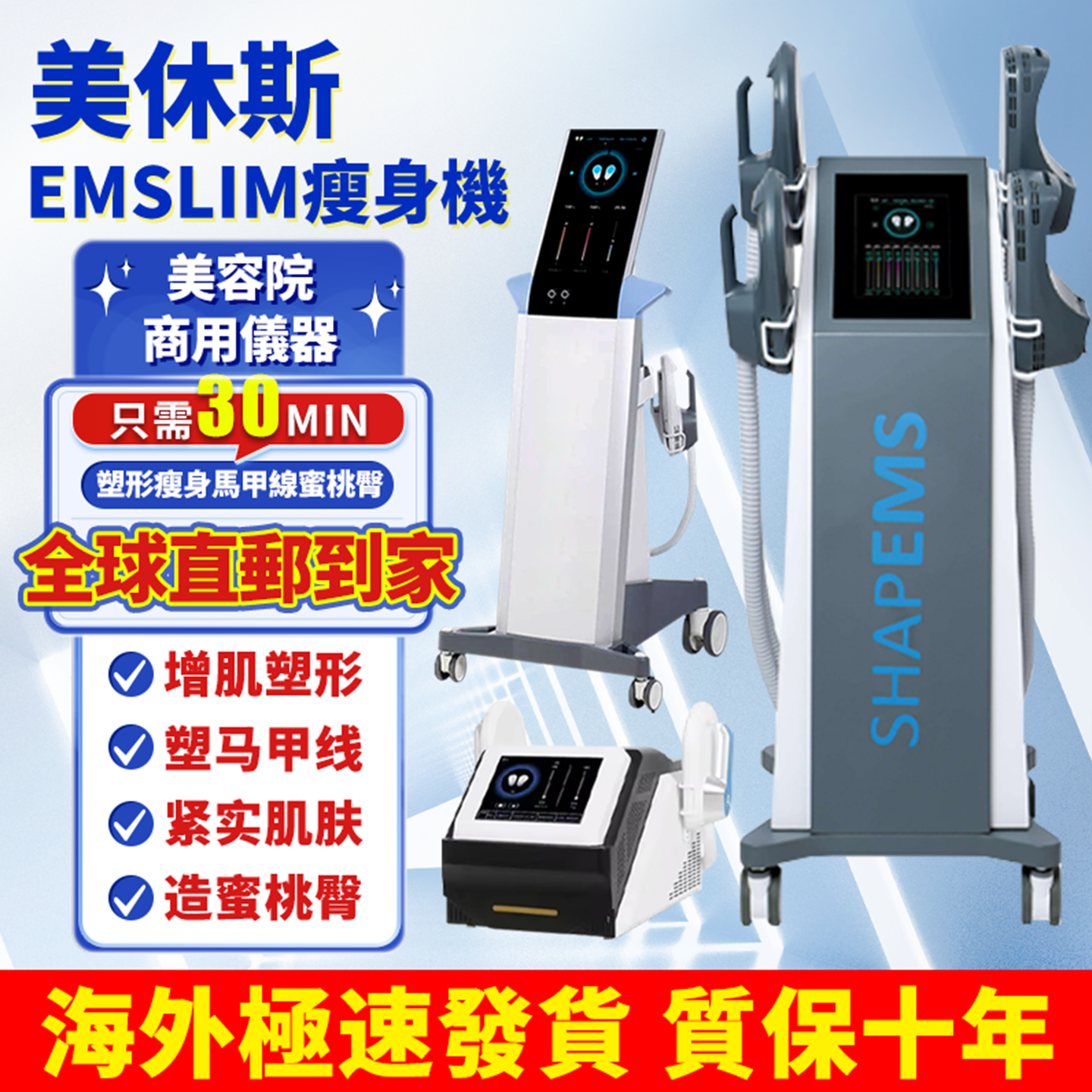 Slimming美容修斯塑瘦身磁力瘦机