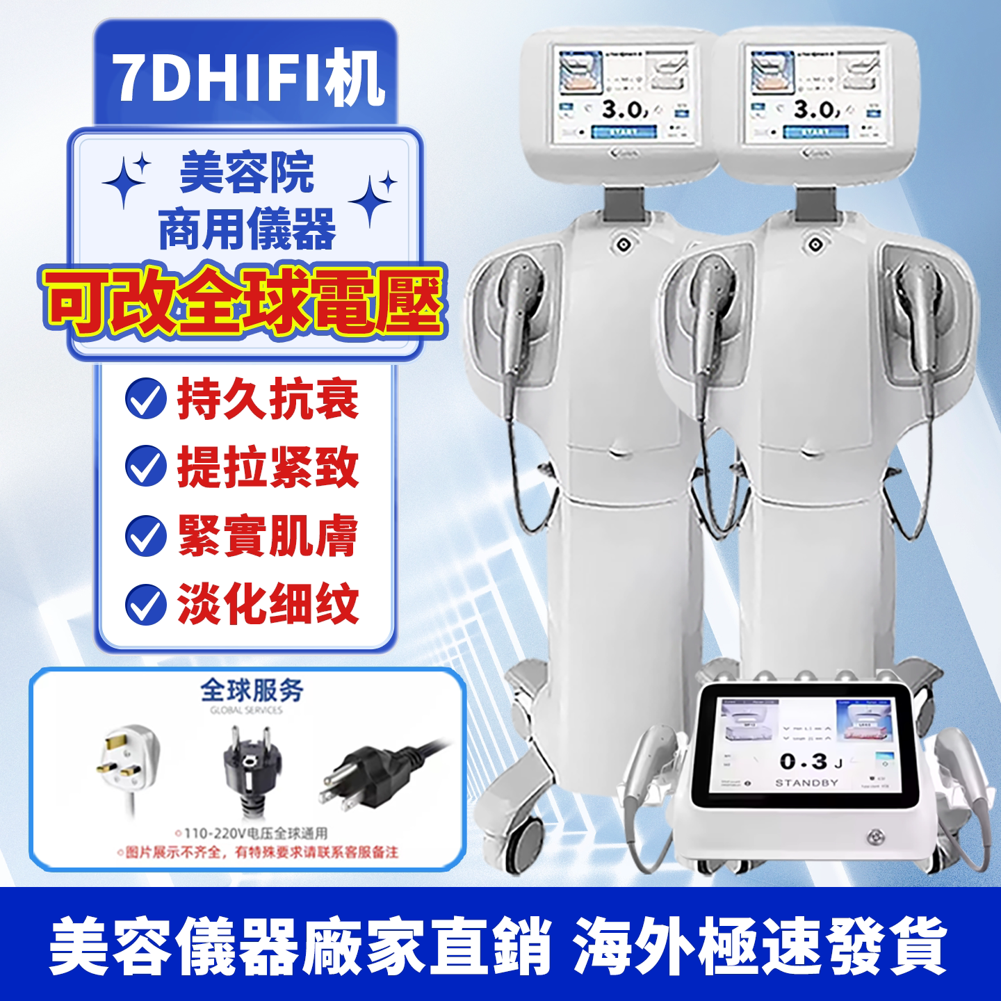 7d聚拉提面部提升抗衰提拉紧致HIFU电音波机器美容院专用抗衰仪器