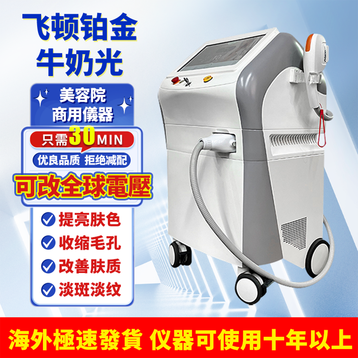 飞顿牛奶光美白淡斑提亮肤色仪器