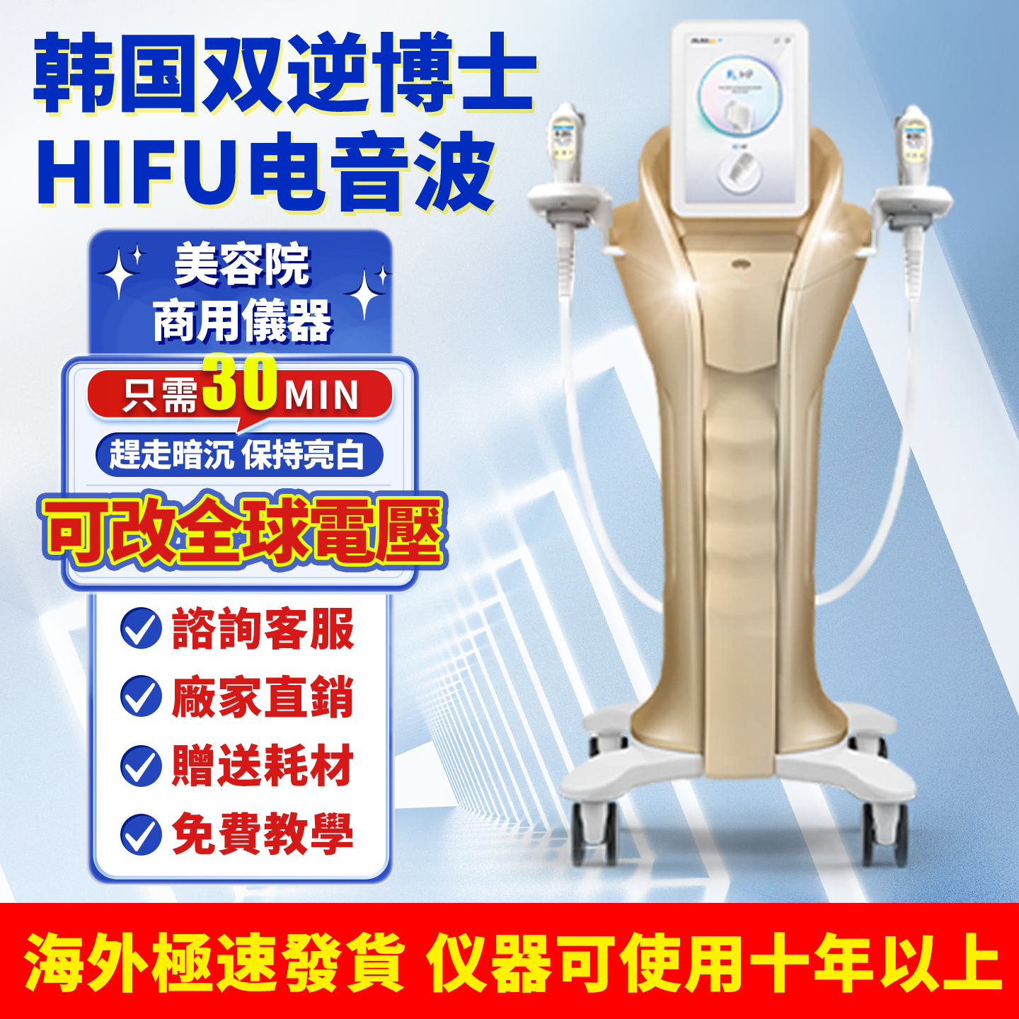 韩版双逆博士HIFU音波抗衰美容仪