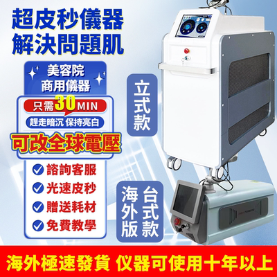 755way超皮秒全模式美容仪