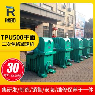 减 速机TPU500平厂家应 TPU500平面供二次包络减速机减同轴式硬齿