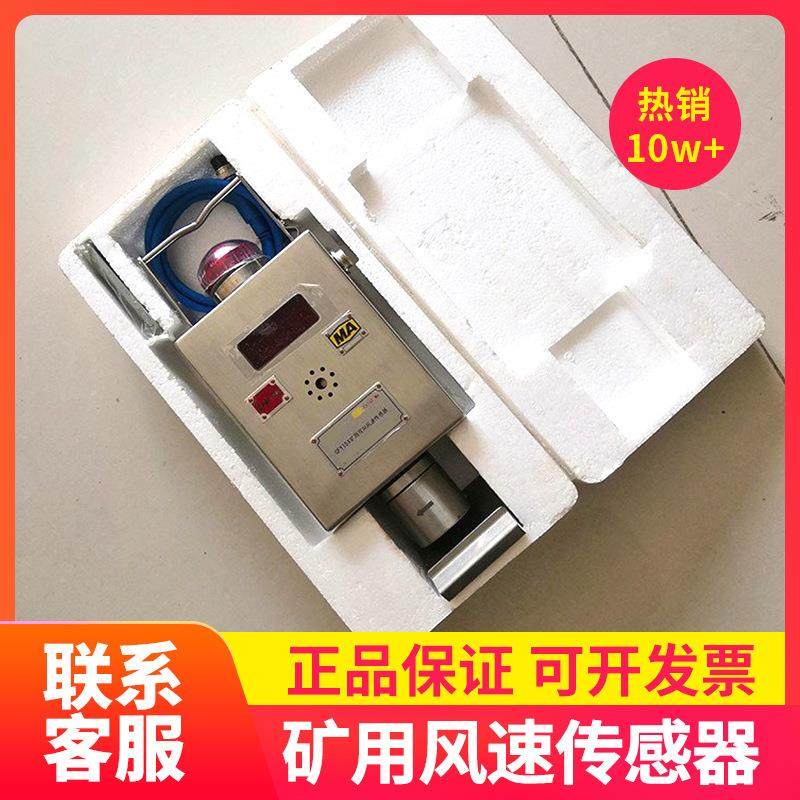 双Rt-200向式测小矿用风速传感器型 智煤矿用防爆全自动能风仪器