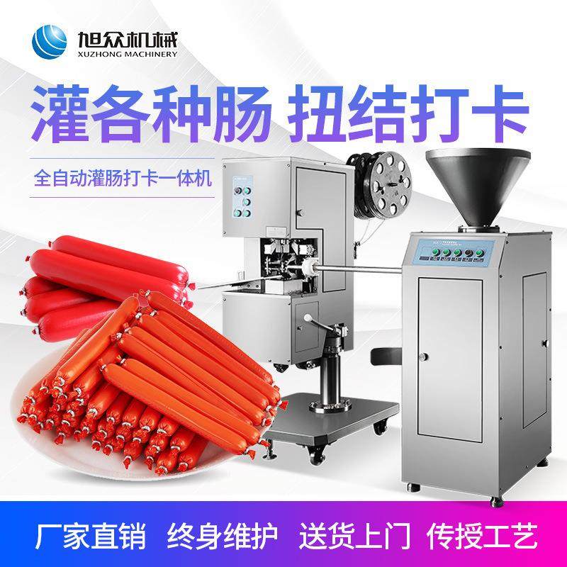 烤速肠自动BJ定灌肠量香机 食火腿腊肠肠成型机,清洗/食品/商业设备,肉制品加工设备,淘宝优惠券,粉丝福利购,淘宝优惠卷