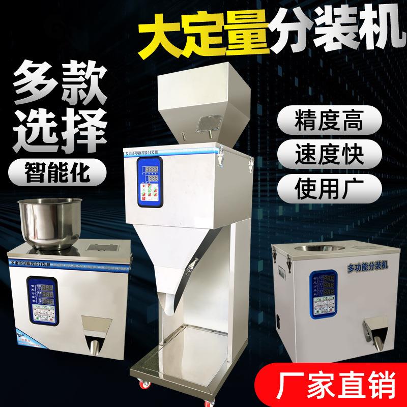 全自动大容定量分子装机 大米HMU杂药粉 种粮自动称重机粉末量灌
