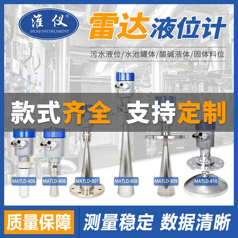 厂家直销特美安2 6G高雷达液位频计雷达物位MATLD计导波雷达液位