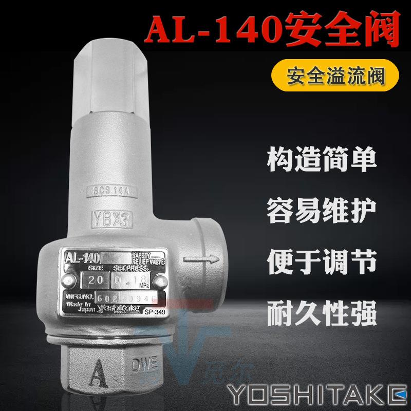 129日本ys耀希达凯A丝L-140口安全阀进DN25进溢口不锈钢扣安全流