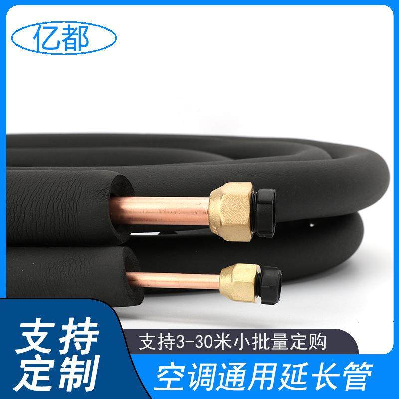 燃源头工厂常备现货3p空调YD-3p-22纯铜冷凝管带黑色阻棉空调延保,大家电,空调配件,淘宝优惠券,粉丝福利购,淘宝优惠卷