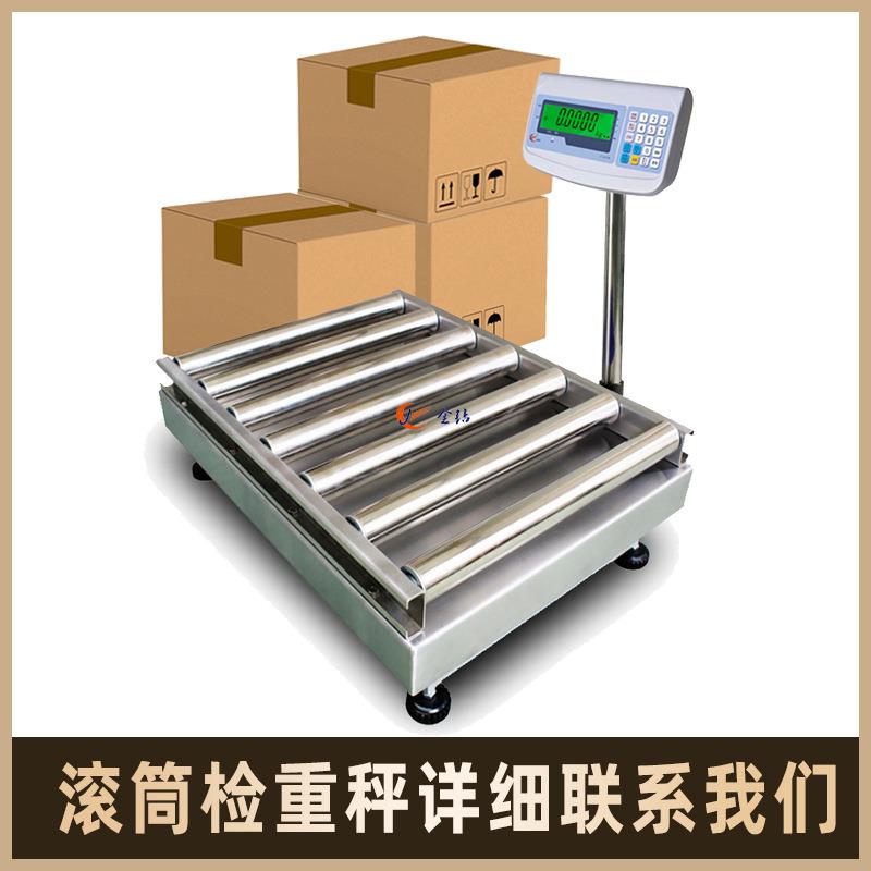 警动称重称 物流快递分拣产线输JZ-JZW-1电送自报灯不锈钢滚筒检