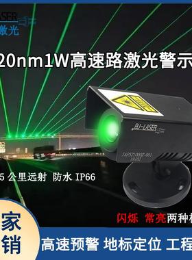 高速灯路防疲劳激光警示灯生产厂 52nm0MPS1w绿光激光车载激镭光