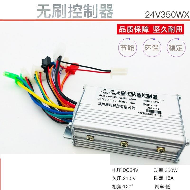 小海豚电车刷控制器48505 24V6V8V50W动 正弦波无刷控制无器