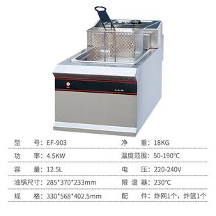 新粤海EFEF-903-9 03单单缸筛电炸炉 商用炸薯条油炸炉条电炸锅薯