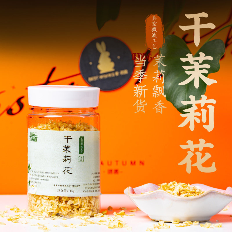 横县茉莉花瓣干花瓣浓香花片碎片代用/花草茶