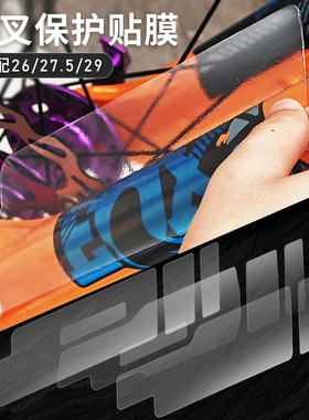 KRSEC山地自行车保护膜前叉贴山马配件防水气压前叉犀牛皮保护膜