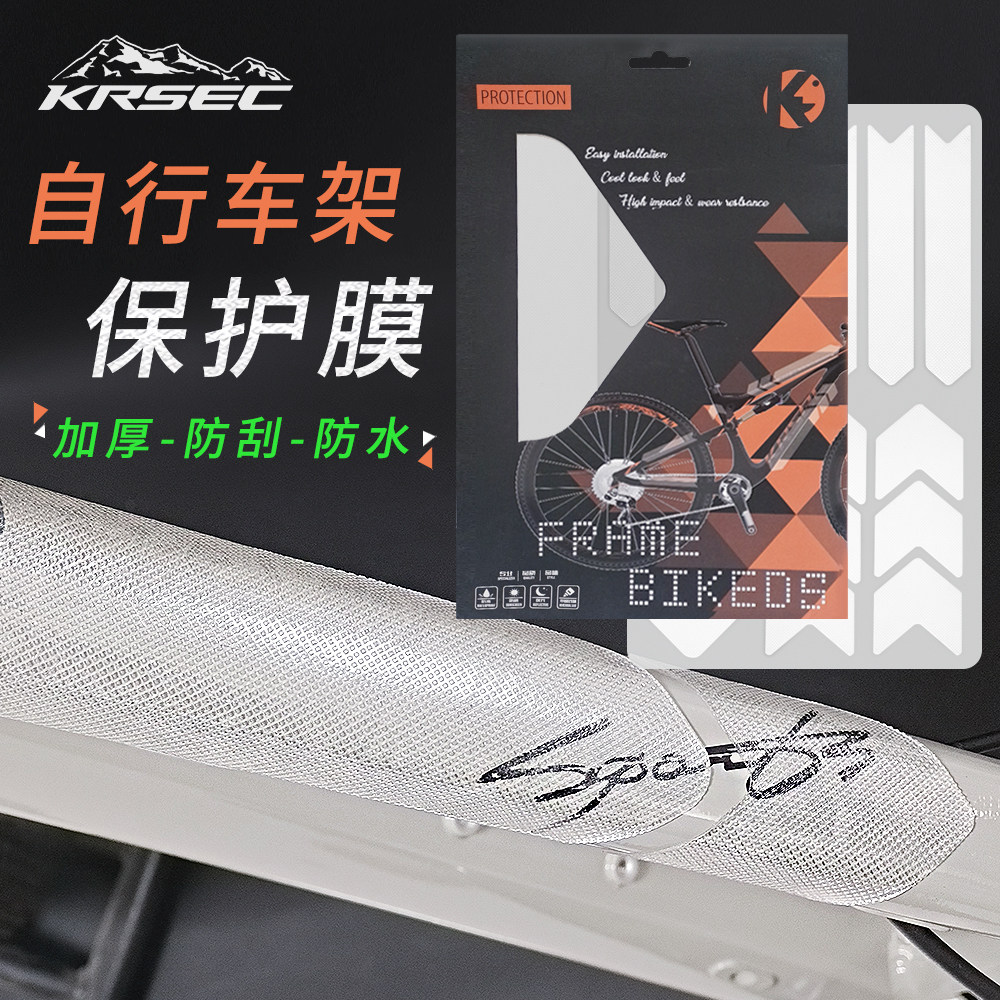 山地车自行车犀牛皮保护膜公路车车架保护膜车架保护膜车架保护膜,自行车/骑行装备/零配件,更多零件/配件,淘宝优惠券,粉丝福利购,淘宝优惠卷