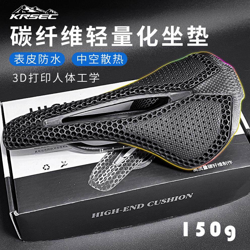 山地自行车鞍座3D打印蜂巢结构超轻舒适透气碳纤维竞赛坐垫,自行车/骑行装备/零配件,坐垫/鞍座,淘宝优惠券,粉丝福利购,淘宝优惠卷