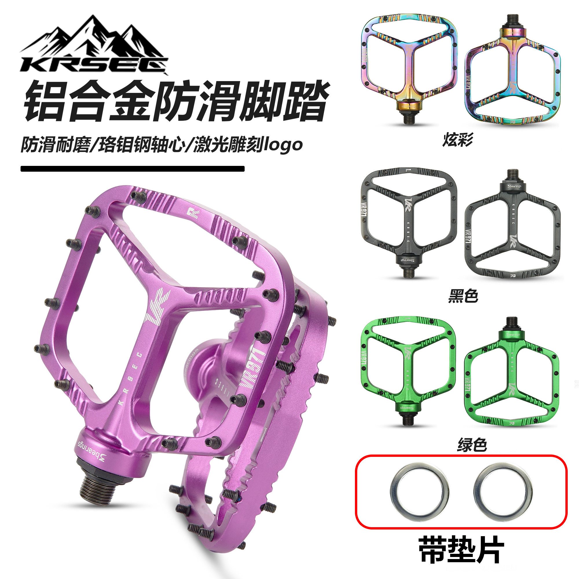 KRSE山地车防滑大踏面培林脚踏