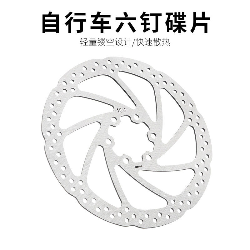 自行车六钉碟片山地公路车碟刹器刹车盘刹车片160MM碟片改装配件