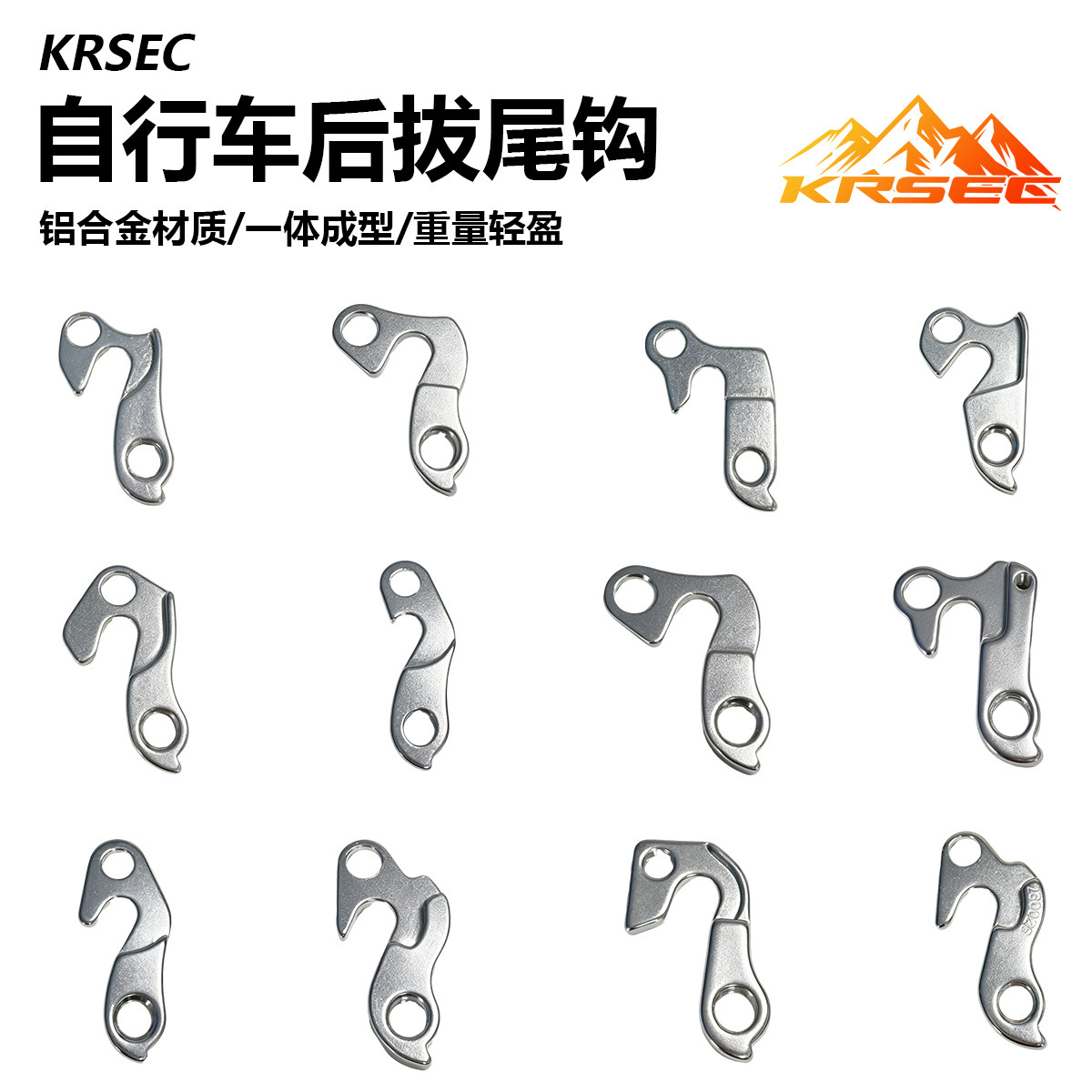 KRSEC铝合金自行车尾钩吊耳图片