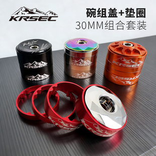 KRSEC铝合金垫圈自行车把立盖碗组盖碗组盖螺丝套装自行车装备